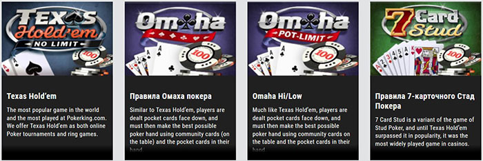Виды покера на PokerKing