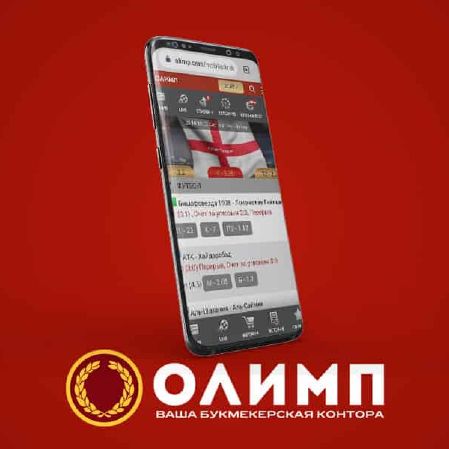 Olimp com. Олимп mobile. Олимп бет мобильная версия. БК Олимп мобильная версия. Скрины БК Олимп мобильная версия.